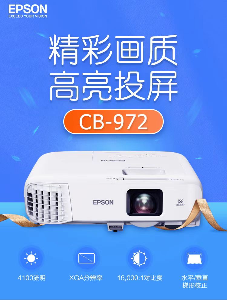枣庄爱普生cb-972投影仪